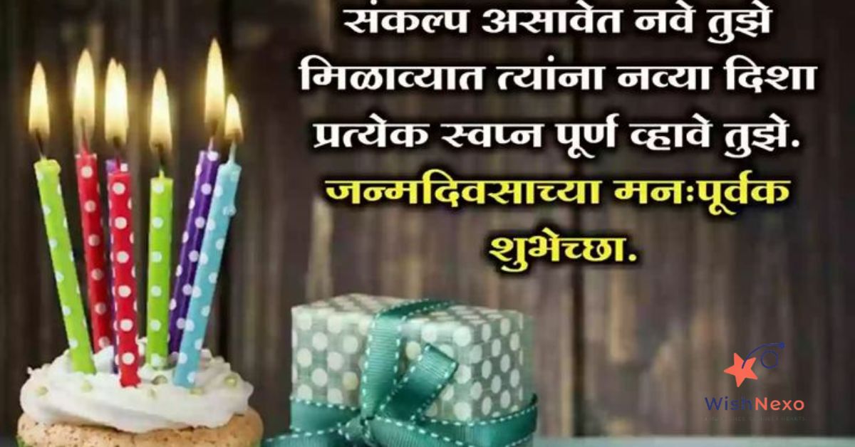 Birthday Wishes For Daughter in Marathi
