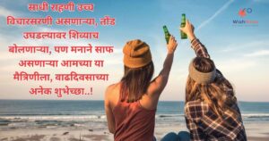 Birthday Wishes For Friend in Marathi