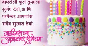 Birthday Wishes in Marathi